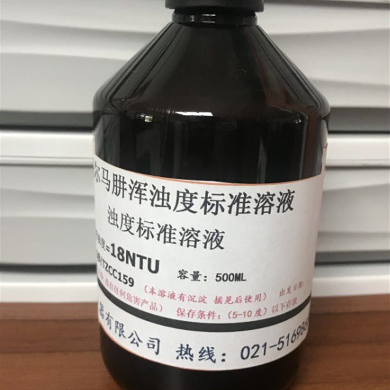 18NTU 20NTU浊度仪标准液定配浊度仪校准液250ML 500ML