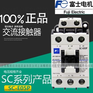 E05P电磁接触器220VAC380VAC110VAC 富士交流接触器SC 原装 正品