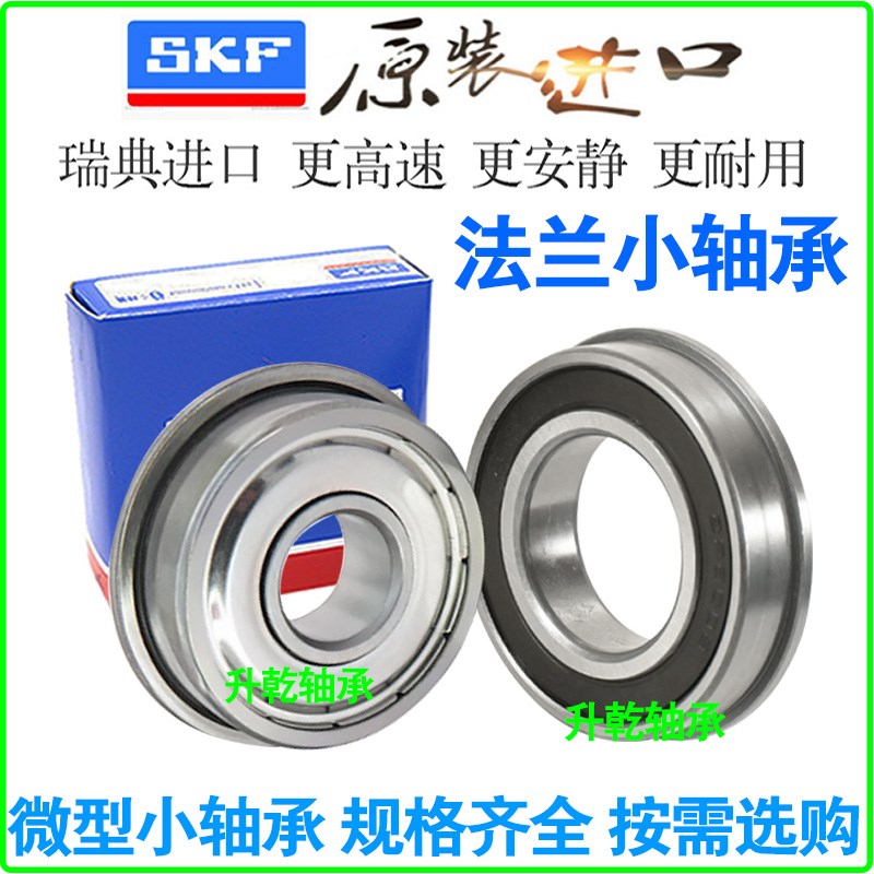 进口SKF带台法兰轴承F6800 6801 6802 6803 6804 6805 6806 6807Z