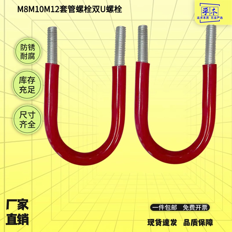 M8M10M12套管螺栓胶套U型螺栓螺丝消防卡扣PVC管防腐耐磨抱箍卡箍