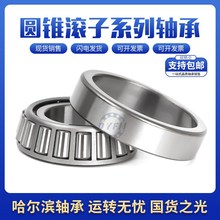 哈尔滨丹洋英制非标圆锥滚子轴承L45449/10 L44649/10 LM48548/10