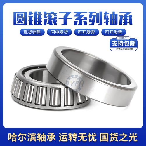 哈尔滨丹洋英制非标圆锥滚子轴承L45449/10 L44649/10 LM48548/10