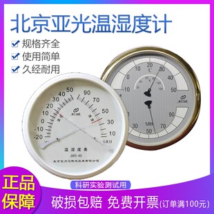 北京 温湿度表JWS 原亚光 D2A 温湿度计 宝力马