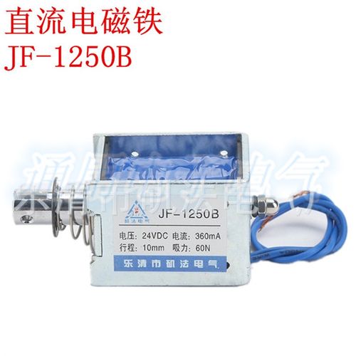 JF-1250B 直流框架推拉式电磁铁 DC12V  DC24V 行程10mm 吸力60N