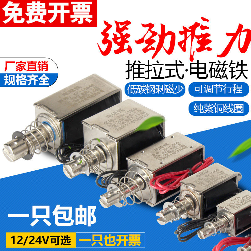 贯穿推拉式小微型直流电磁铁XD-0530B强力吸合开关5N12V24V长行程
