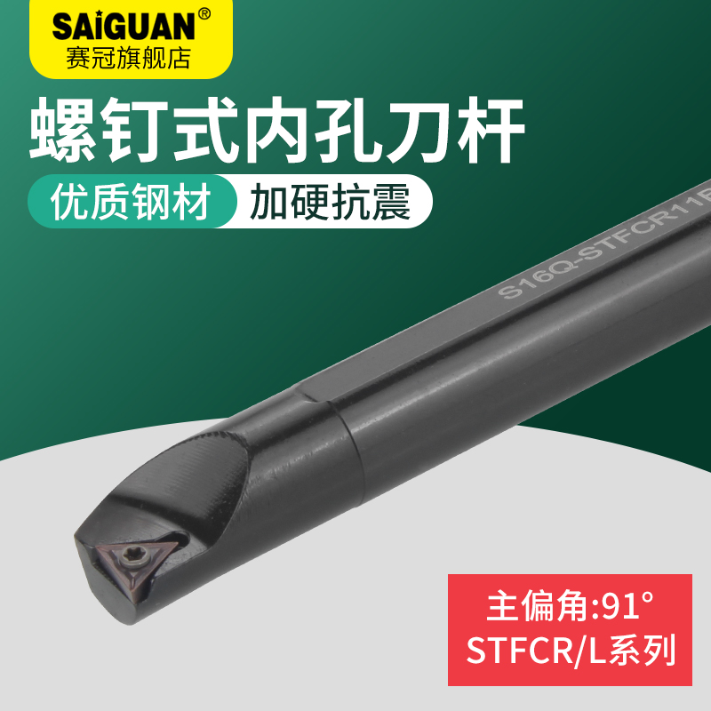 赛冠数控刀杆 内孔镗孔圆车刀S10K/S12M/S16Q-STFCR09/11车床刀具