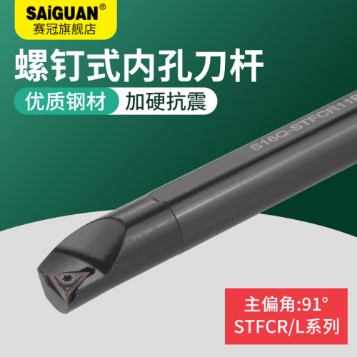 赛冠数控刀杆 内孔镗孔圆车刀S10K/S12M/S16Q-STFCR09/11车床刀具