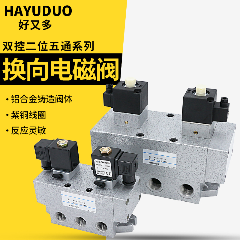 电磁控制阀24v气动K25D2H8/10/15/20/25电子阀二位五通220V电磁阀