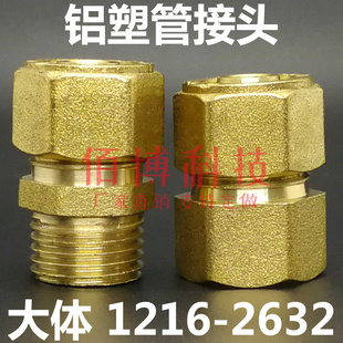 2025 1620 2632 寸 铝塑管铜接头外丝内牙直接1216 6分1.2 1418