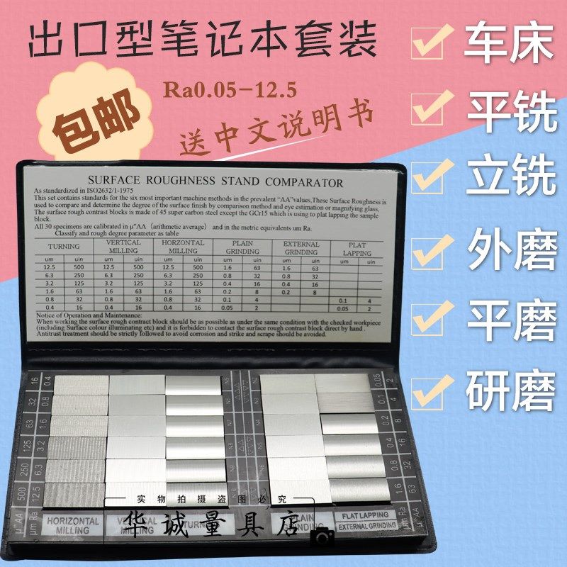 潍坊华光表面粗糙度比较样块笔记本套装30块组 Ra0.05-12.5um车床