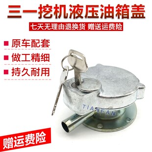 205 215 9液压油箱盖 三一SY65 优质 285 挖掘机配件 235