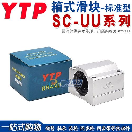 YTP直线轴承滑块 SC/SCS8/10/12/13/16/20/25/30/35/40/50/60UU