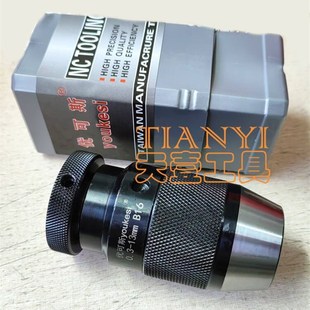 16B13 B16B18 中型自紧夹头铣床钻夹头轻型重型夹头0.3