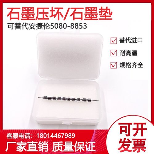 气相色谱石墨垫石墨压环毛细柱替换安捷伦5080-8853 -8773色谱用