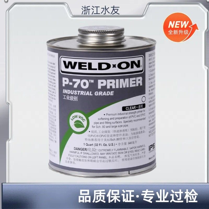 IPS胶水IPS预黏胶p-70胶水爱彼亚斯WELD-ON PVC胶水管道胶威德安