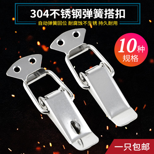 304不锈钢搭扣挂锁锁扣箱扣鸭嘴扣箱弹簧搭扣蜜蜂箱扣防盗箱包扣