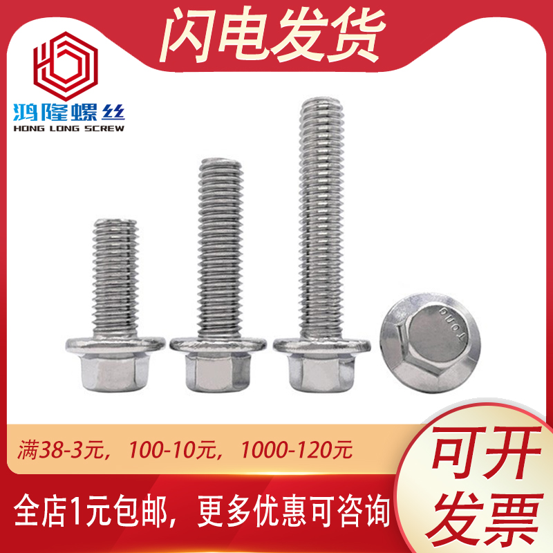 M5M6M8M10M12 304不锈钢GB5787小头法兰螺丝外六角带垫螺丝钉螺栓