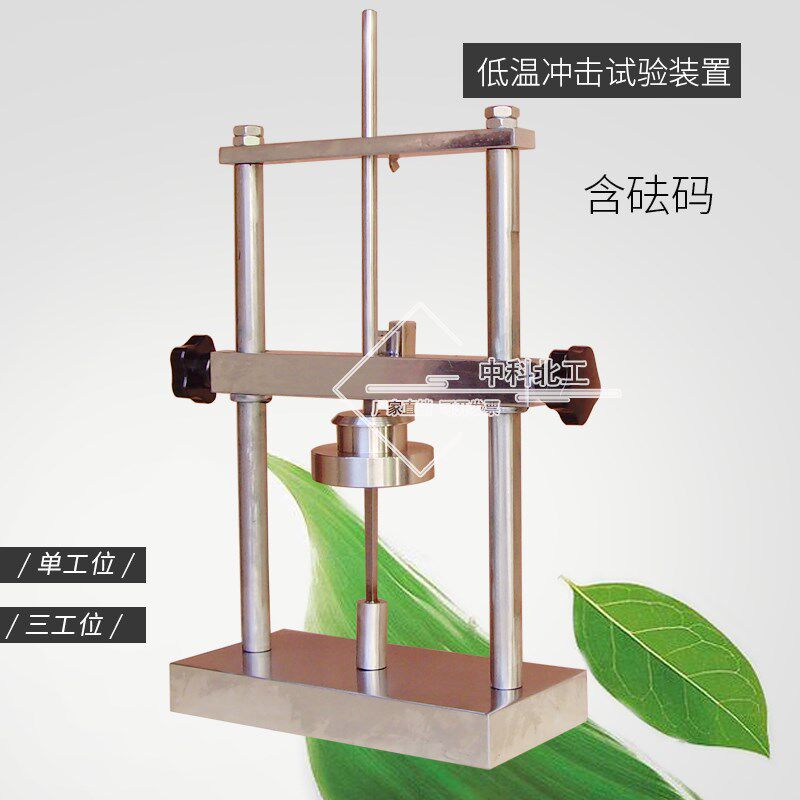 低温冲击试验装置 绝缘插销冲击试验装置 开关插头插座冲击试验机