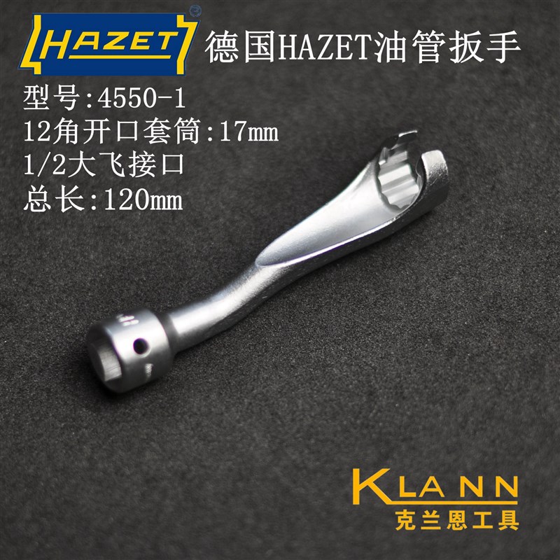 德国HAZET油管扳手 温度传感器专用工具 4550-1 奔驰宝马专用工具