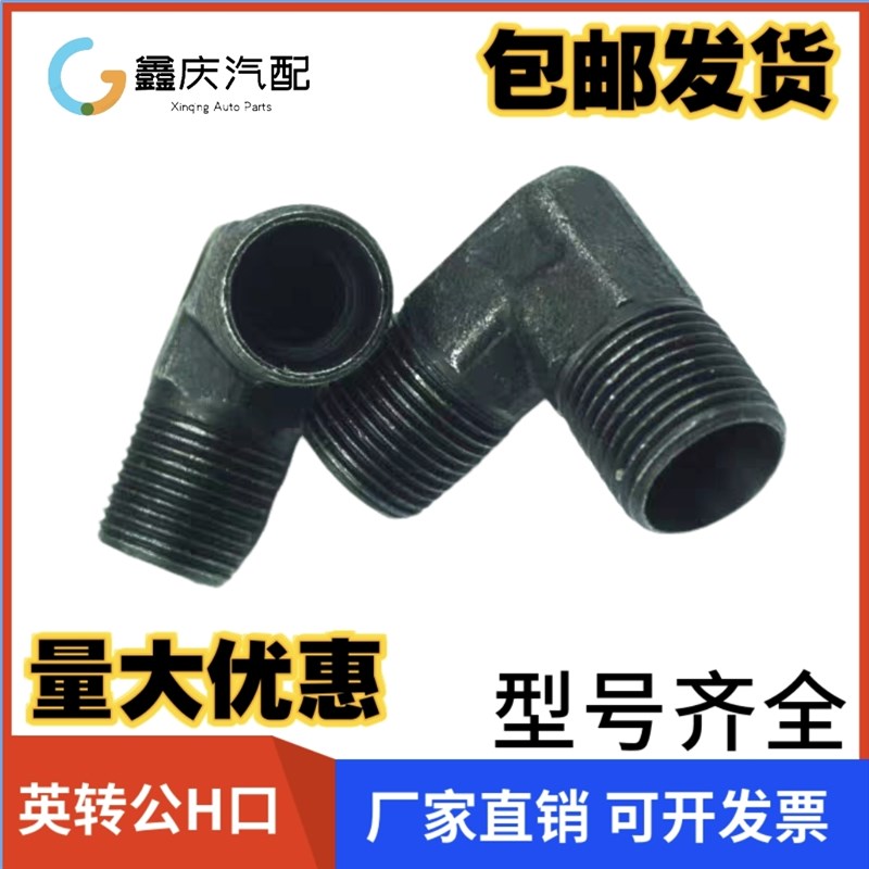 高压油管英制转公制外丝弯头H型液压接头外螺纹24度锥M16转接头18