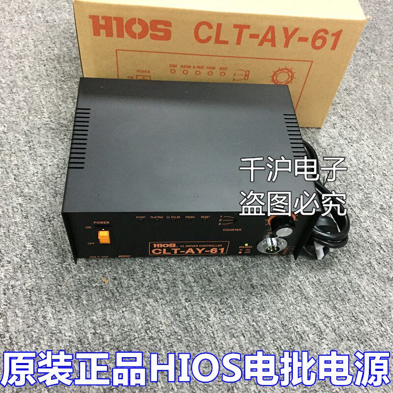 正品HIOS自动机用电批专用电源 CLT-AY-61电源 变压器 CLT-AY-81