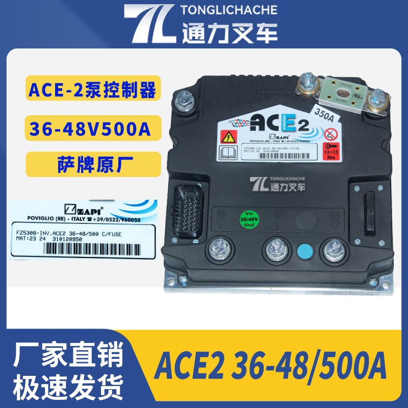 电动叉车控制器  ACE2 36-48/450 AC-2 80/500 合力杭州龙工 萨牌