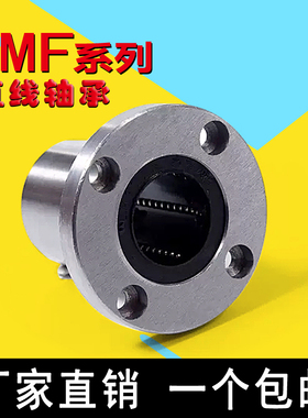 圆法兰直线轴承LMF8/10/12/13/16/20/25/30/35/40/50/60LUU加长