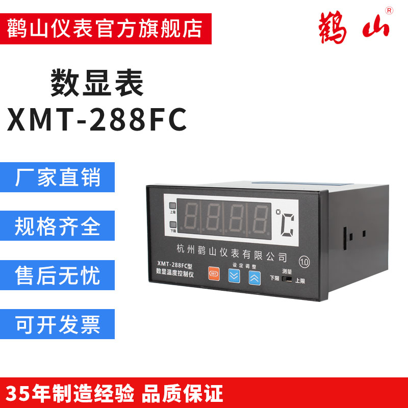 XMT-288FC数字显示温度控制仪4-20mA数显表电流输出PT100