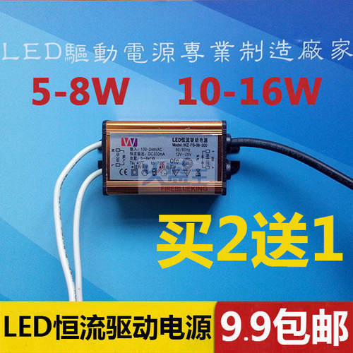 万盏LED恒流驱动电源30*30平板灯/60面板灯5-8W 10-16W包邮买2送1