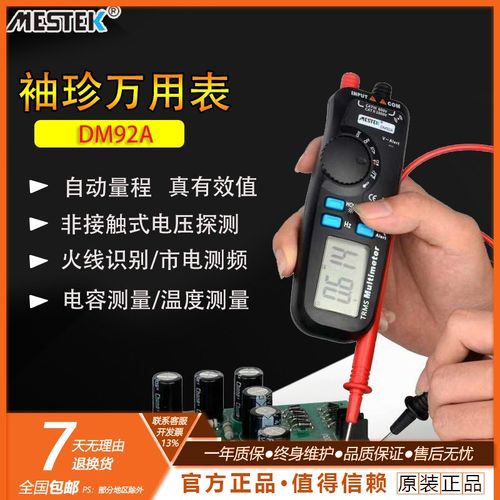 MESTEK DM92A笔形防烧万用表钳形表袖珍万能表钳型单侧表笔电工表