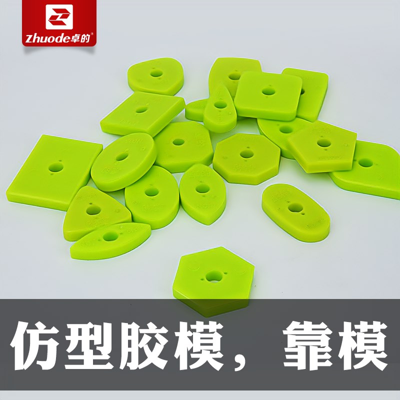 卓的仿形胶模仿型模具椭圆马眼蛋面成型模具模板定型机成型机靠模