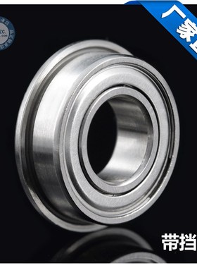 【电机】微型深沟球 法兰杯士轴承F6801ZZ 尺寸12*21*5mm 带挡边