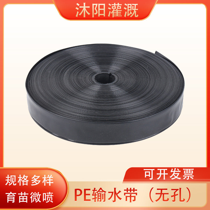 PE软管 软水带 喷灌主管 双层复合 连接微喷带用主管 输水带