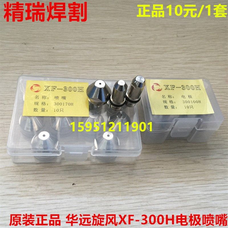 LGK160A200A300等离子切割机机用割枪 华远XF300H割枪 xf300h割枪