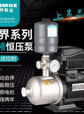 新界BW不锈钢多级变频增压泵家用全自动自来水DN50恒压供水泵泵业