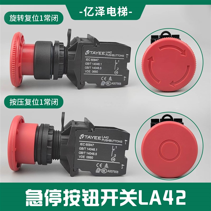 上海天逸急停按钮开关LA42J-01R LA42(V)J-01急停开关自锁一常闭