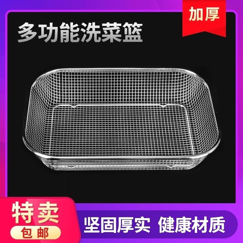 304不锈钢长方形网篮厚钢丝网筛厨房洗菜篮水果滤水篮碗筷沥水篮