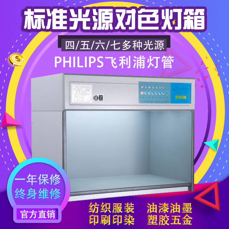 国际标准对色灯箱纺织印刷五金印染颜色灯箱比色对色四五六七光源