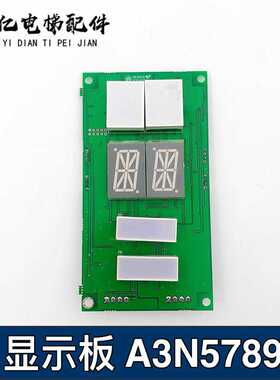 奥的斯电梯显示板 EMA610FC1 EMA610EH1 A3N57899 外呼显示品