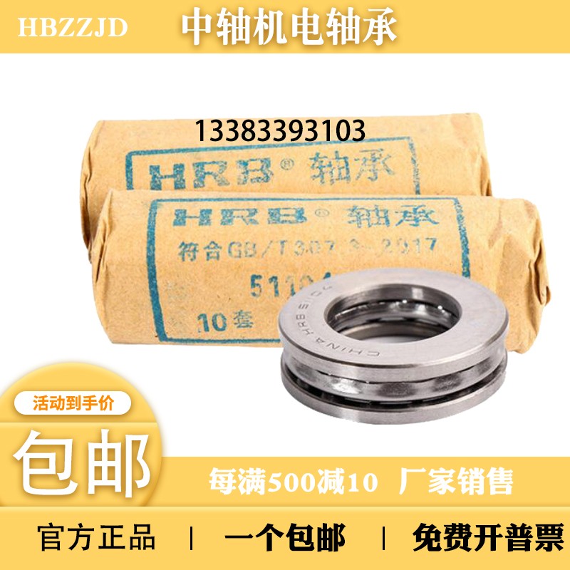 HRB哈尔滨推力球平面轴承51112 51113 51114 51115 51116 51117P5