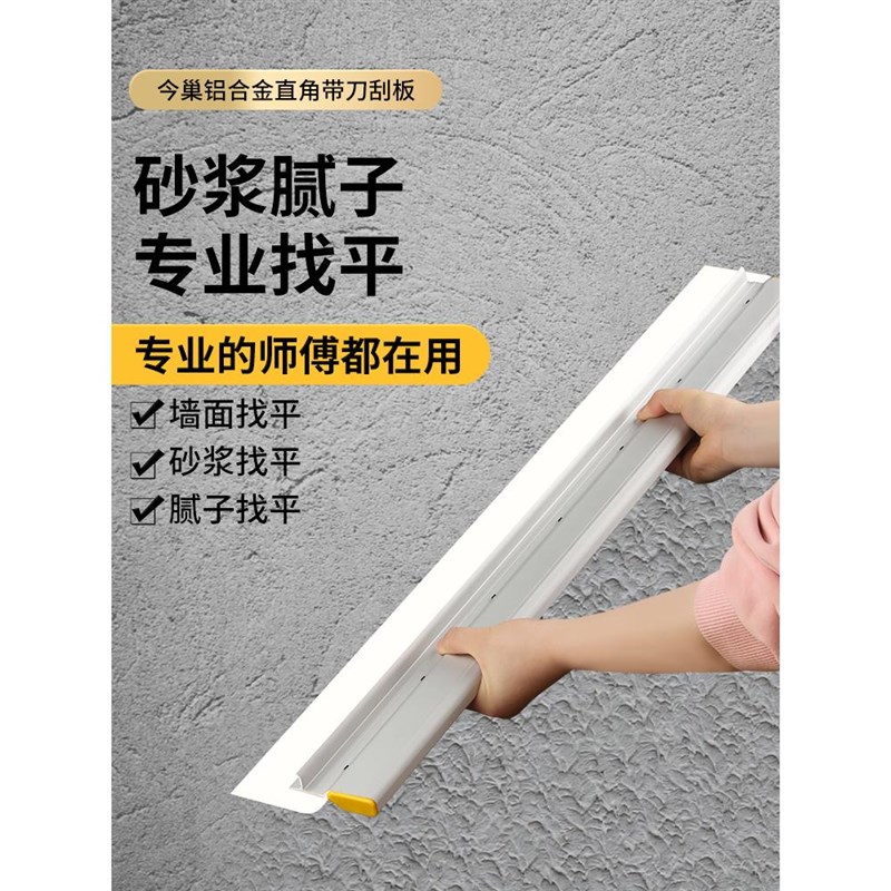 铝合金刮尺多功能砂浆腻子找平阳角水平靠尺批灰工具墙地面
