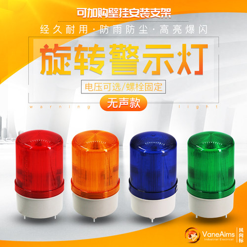 LTE-1101无声闪光报警灯 警示灯岗亭灯 LED旋转灯220V 24V 12V