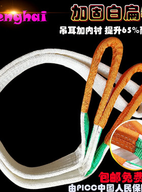 工业行车吊带白色扁平起重吊带吊绳2/3/5/6/8/10/15吨/米吊装带