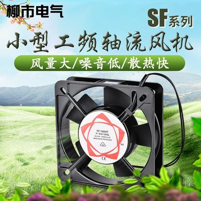 SF系列小型工频轴流风机80 92 110 120*25散热风扇12v24v220v380v