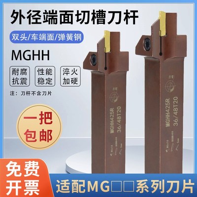 精车 外径端面切槽刀杆MGHH325/425双头数控切刀刀杆切断车床刀具
