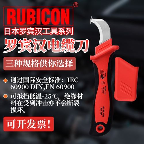 罗宾汉绝缘电工刀VDE电缆剥皮刀扒皮器脱皮刀 REV-K8 REV-K8A