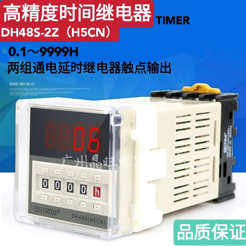高精度数显时间继电器DH48S-2Z 0.1秒-9999小时 控制时间继电器