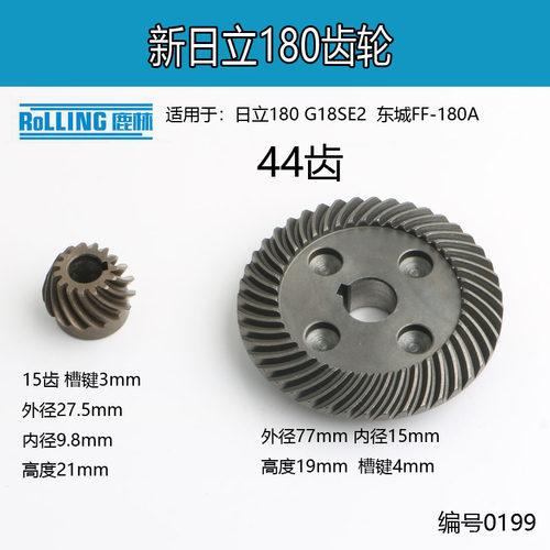 适用日立180角磨机齿轮G18SE2齿轮FF-180A角磨机齿轮角磨机0199