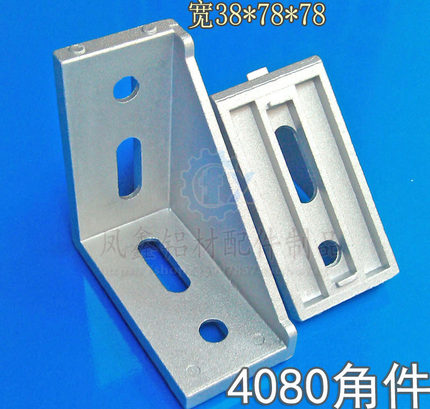 工业铝型材4080强力角件 4080三角支架 3878角码铝合金直角连接件