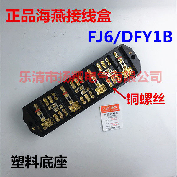 海燕HY-DFY1B三相四线电能联合计量接线盒黑色FJ6/PJ1 FJ6/DFY1B